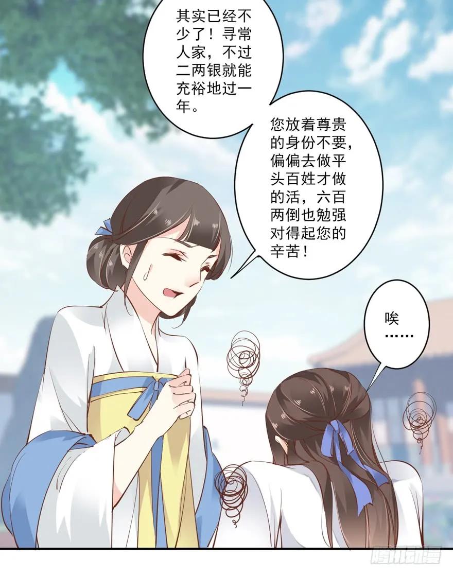 《鸡汤皇后》第二十六话（下） 第27页