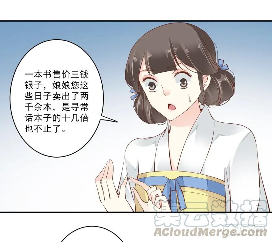 《鸡汤皇后》第二十六话（下） 第22页