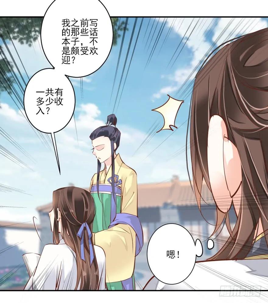 《鸡汤皇后》第二十六话（下） 第21页