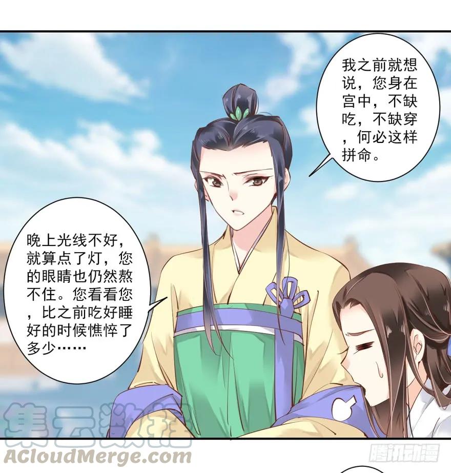 《鸡汤皇后》第二十六话（下） 第28页