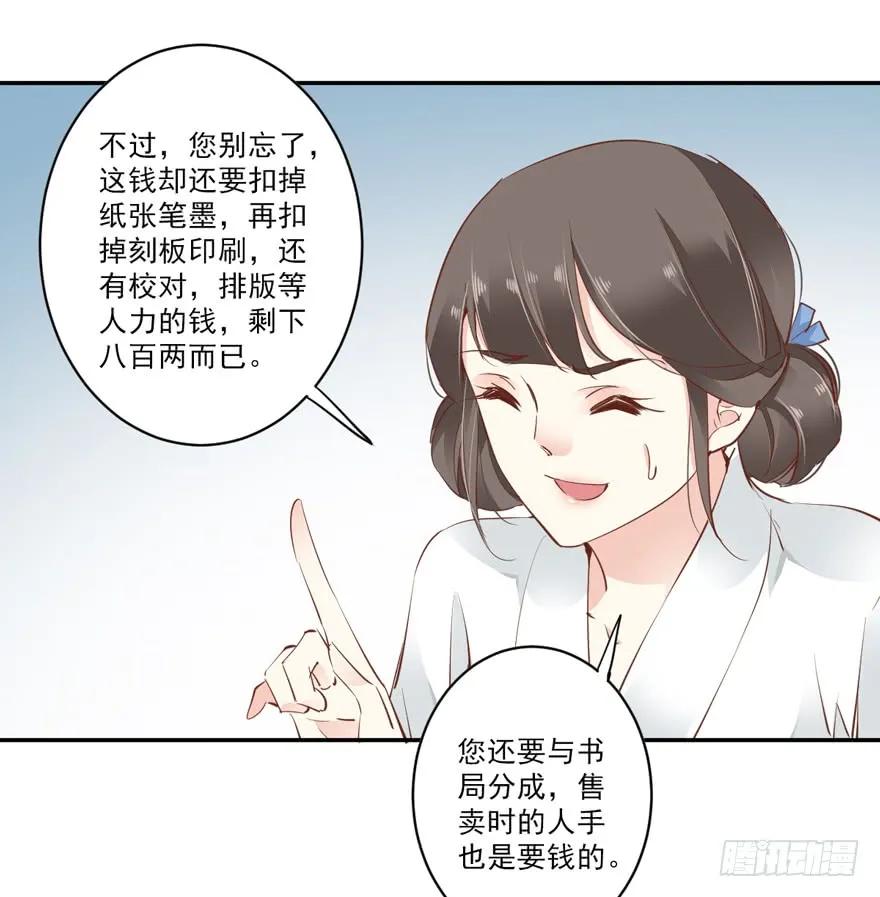 《鸡汤皇后》第二十六话（下） 第24页