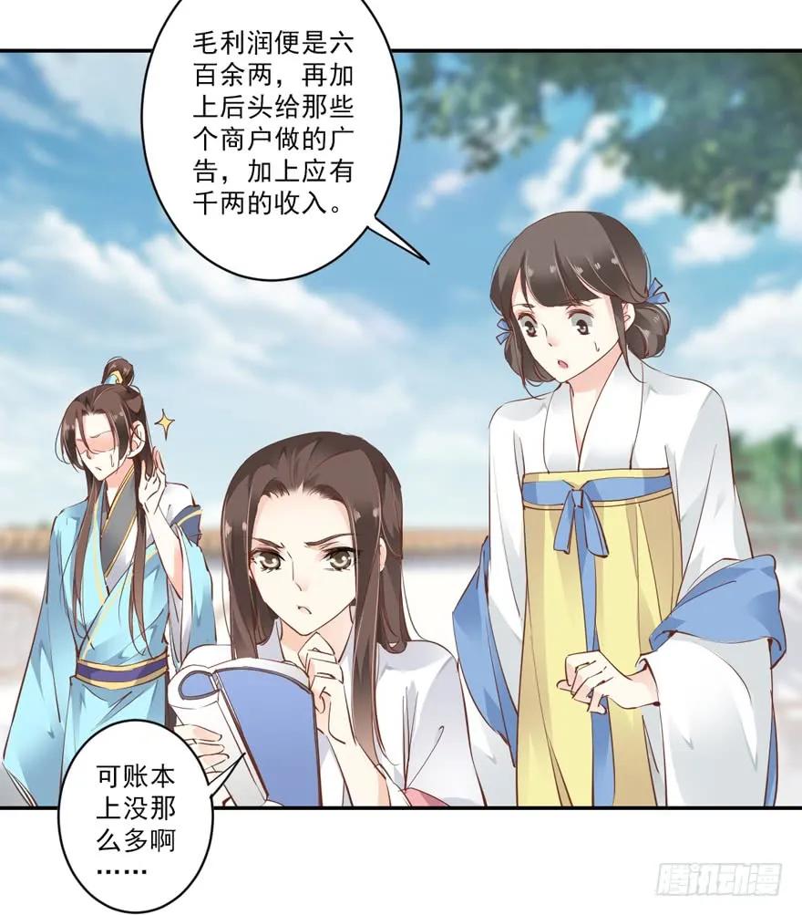 《鸡汤皇后》第二十六话（下） 第23页