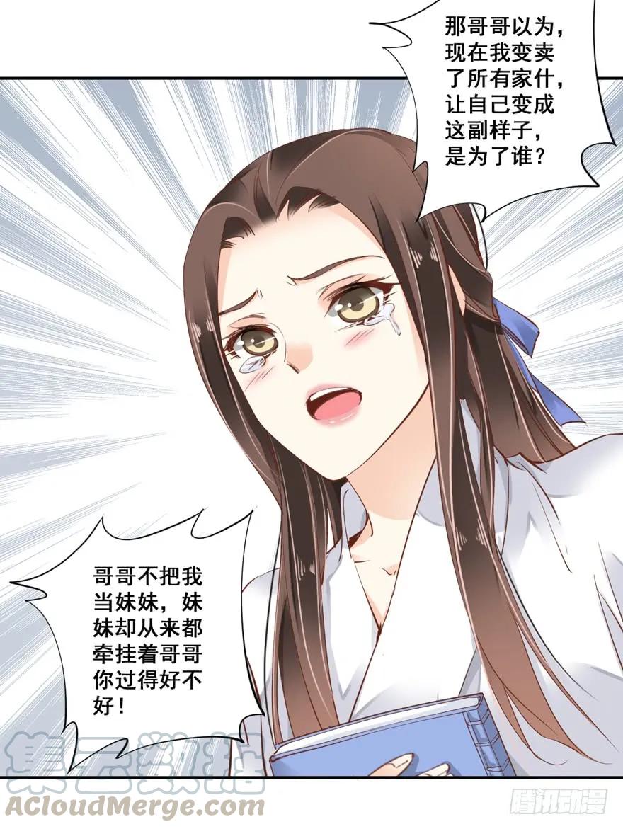 《鸡汤皇后》第二十七话（上） 第19页