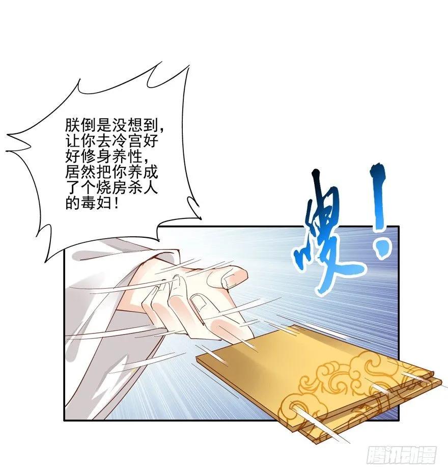 《鸡汤皇后》冷宫or天牢？ 第7页