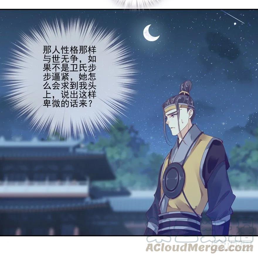 《鸡汤皇后》冷宫or天牢？ 第30页