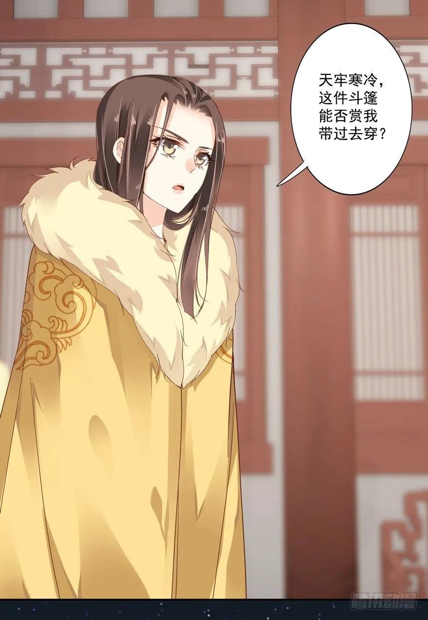 《鸡汤皇后》冷宫or天牢？ 第14页