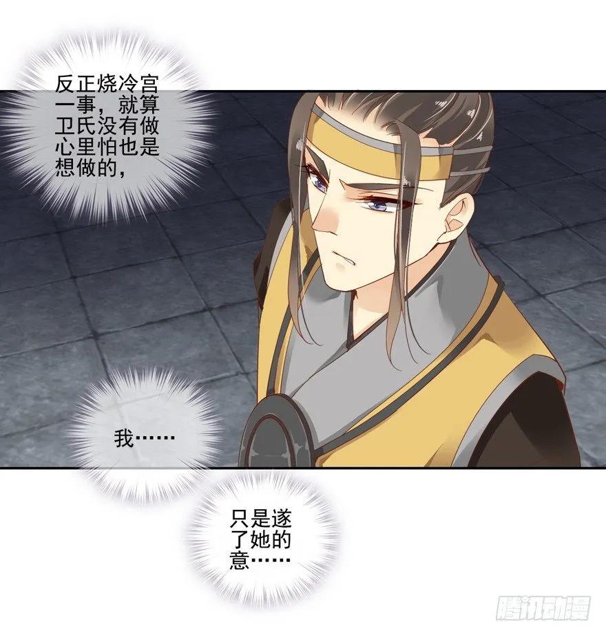 《鸡汤皇后》冷宫or天牢？ 第31页