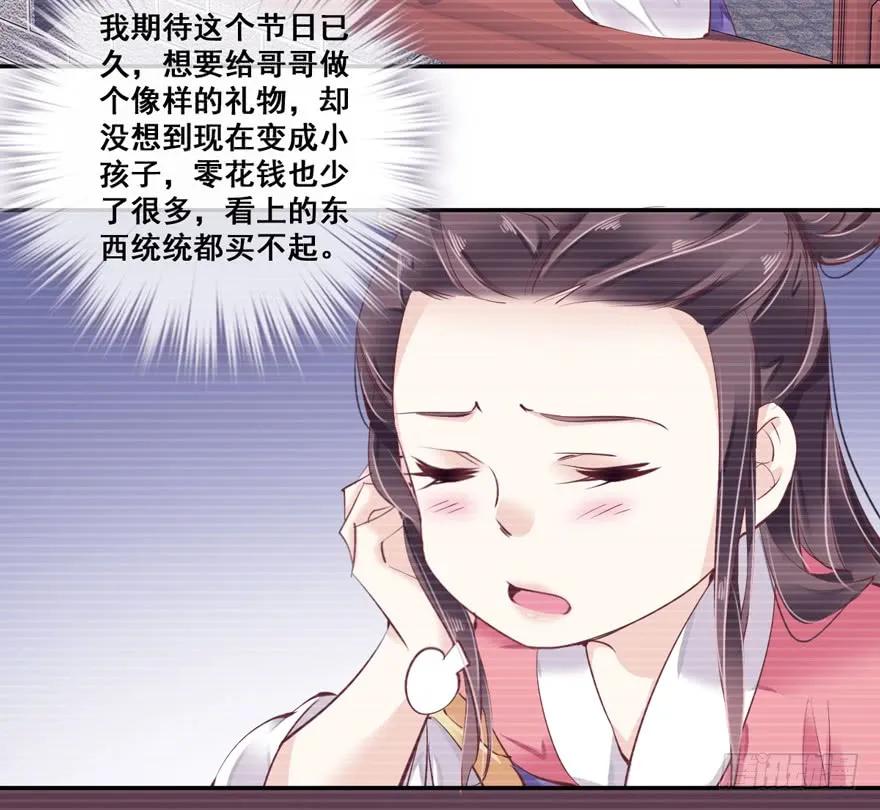 《鸡汤皇后》第二十八话（上） 第30页