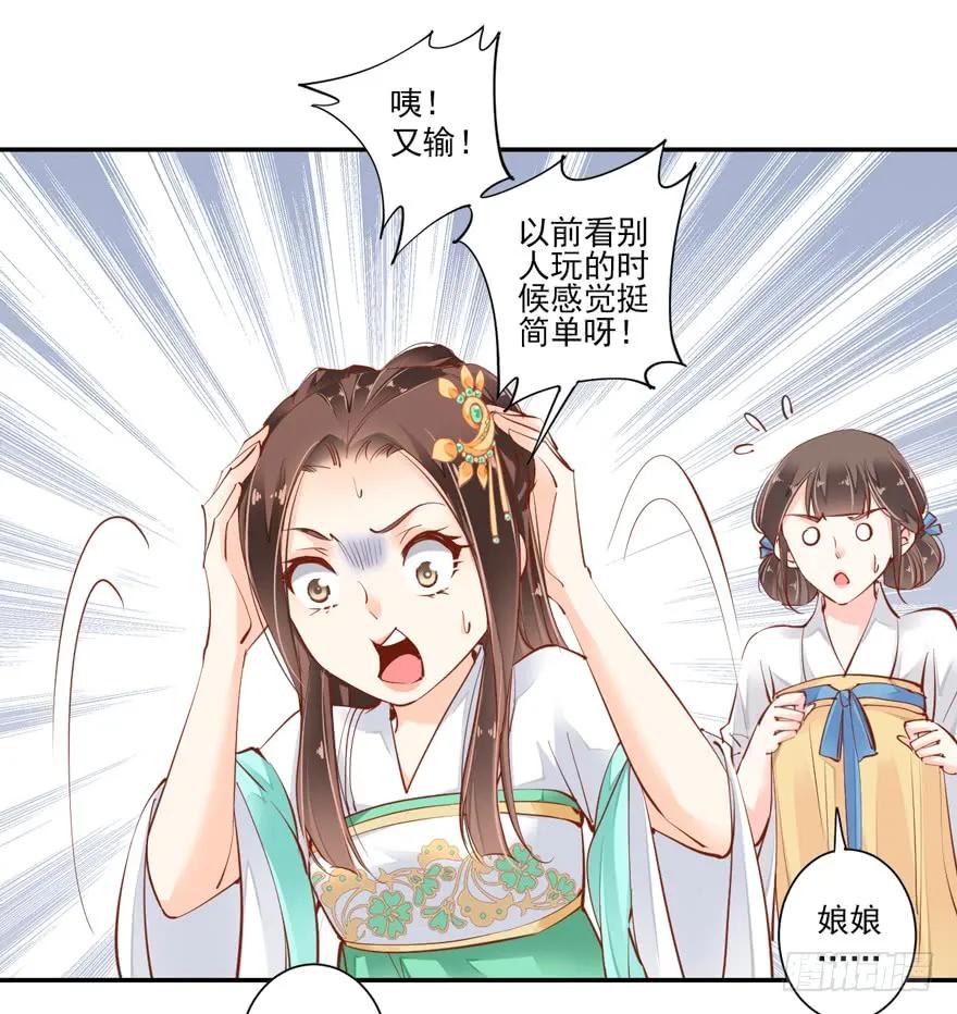 《鸡汤皇后》第二十九话（上） 第27页