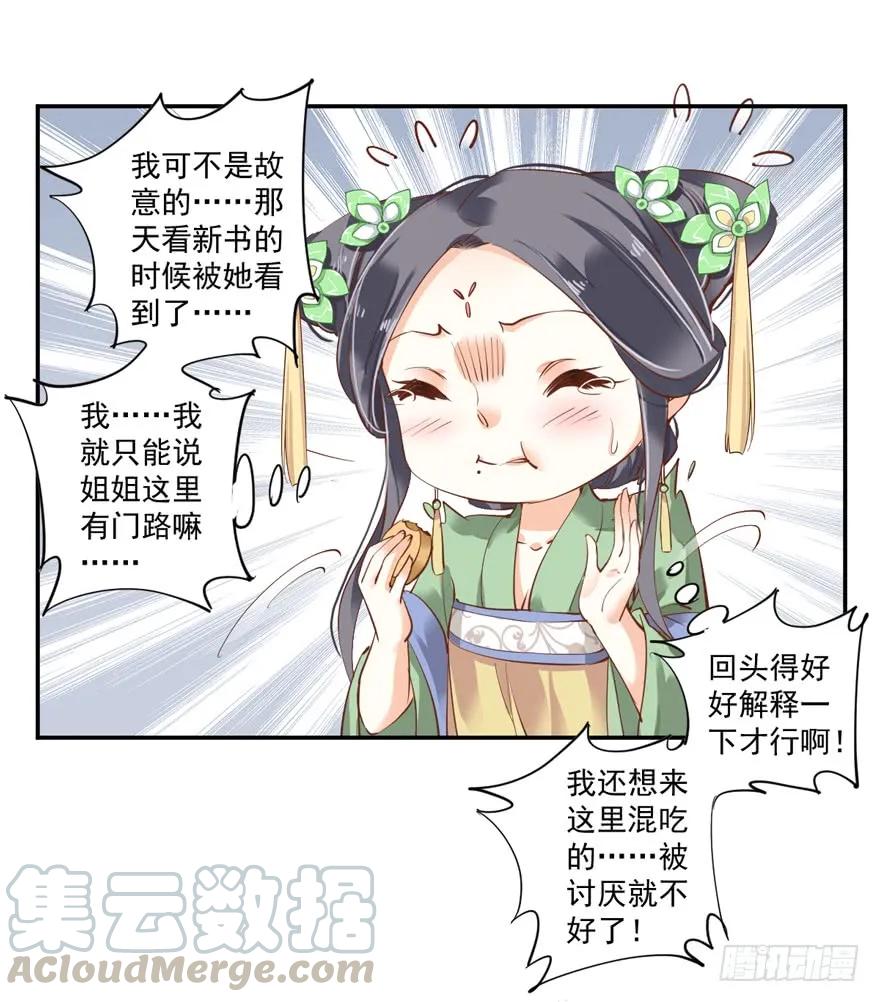 《鸡汤皇后》第二十九话（上） 第22页
