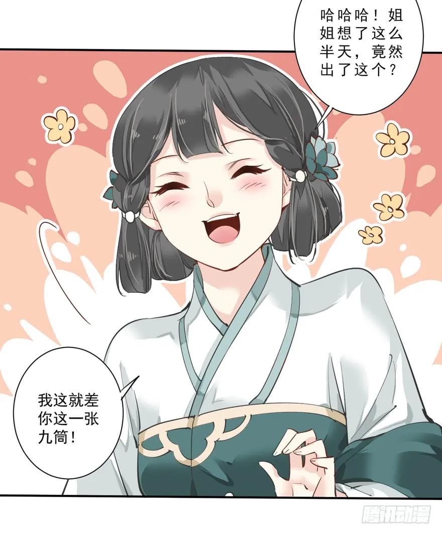 《鸡汤皇后》第二十九话（上） 第26页