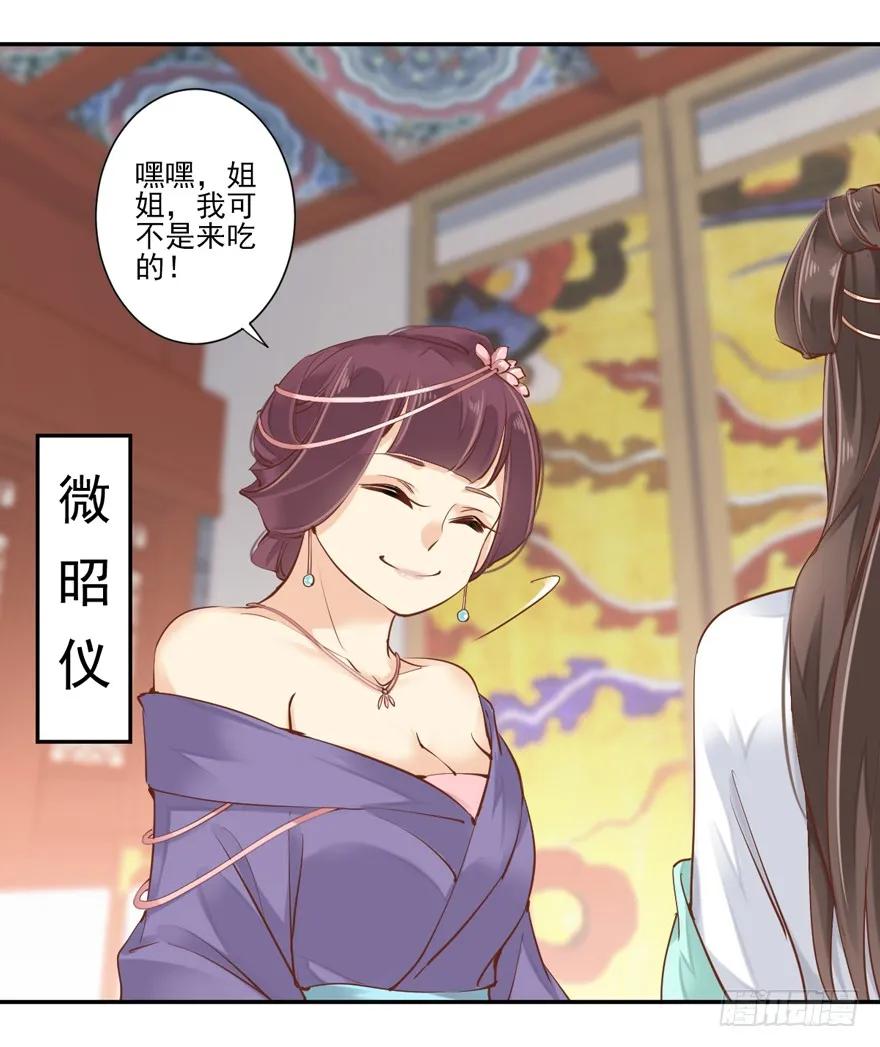 《鸡汤皇后》第二十九话（上） 第18页