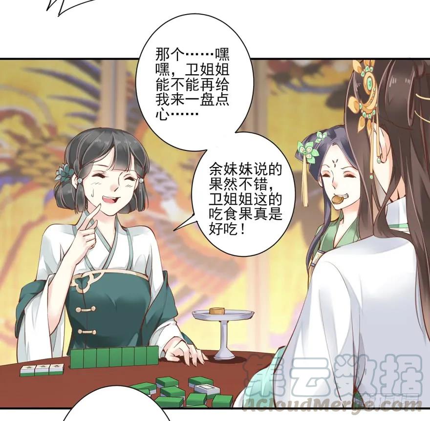 《鸡汤皇后》第二十九话（上） 第16页