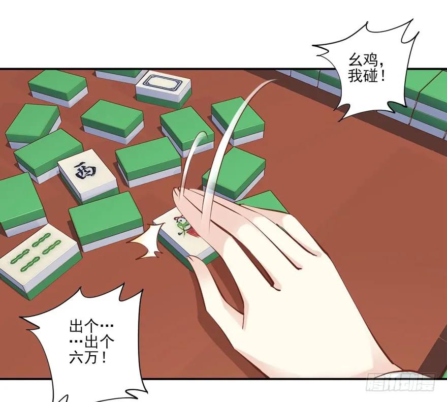 《鸡汤皇后》第二十九话（上） 第15页