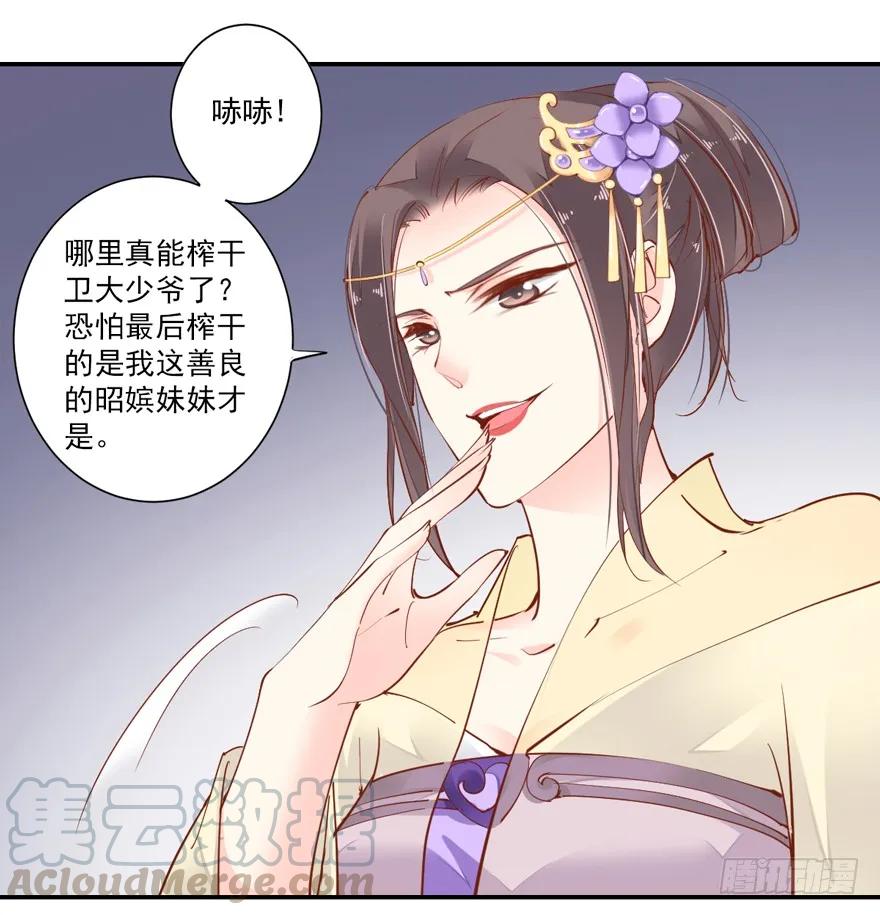 《鸡汤皇后》第二十九话（上） 第7页