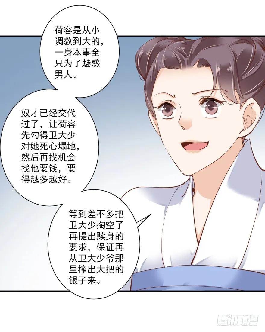 《鸡汤皇后》第二十九话（上） 第6页