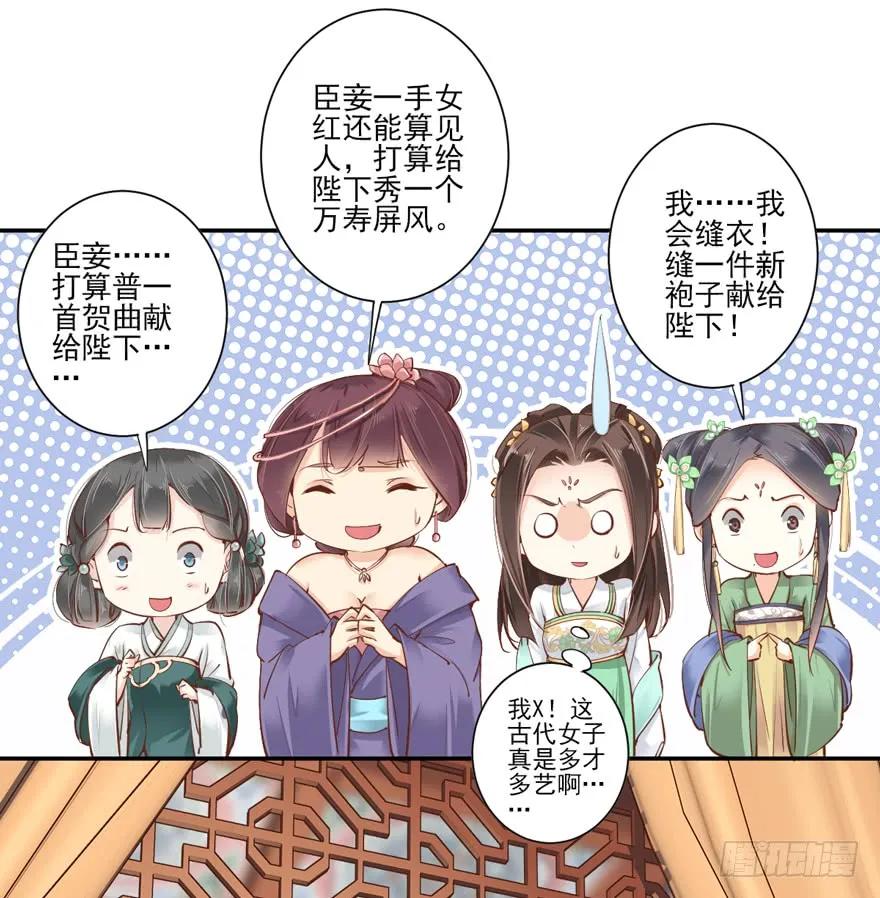 《鸡汤皇后》第二十九话（下） 第12页