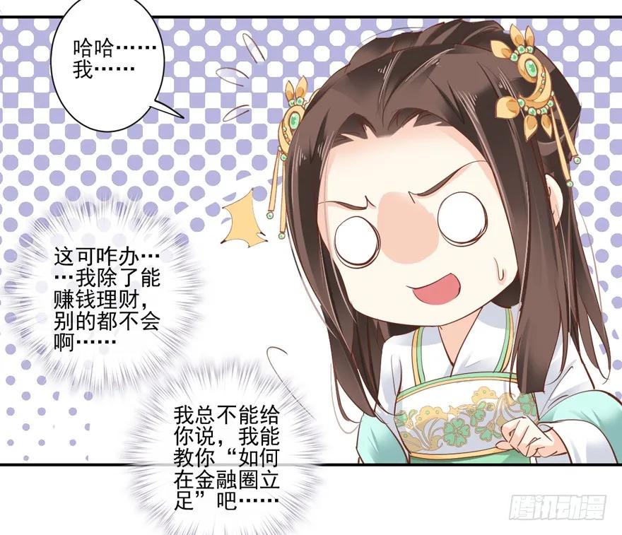《鸡汤皇后》第二十九话（下） 第14页