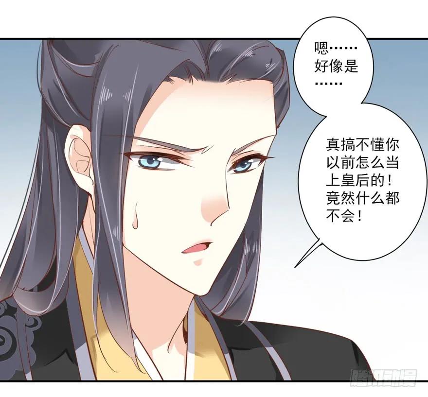 《鸡汤皇后》第二十九话（下） 第23页