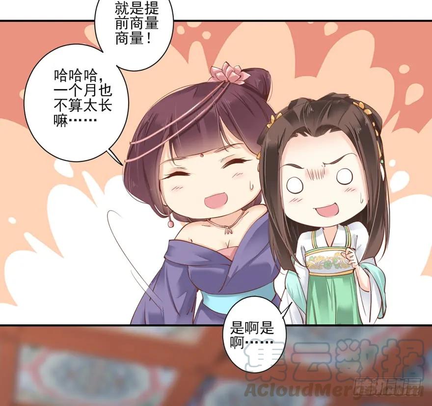 《鸡汤皇后》第二十九话（下） 第10页