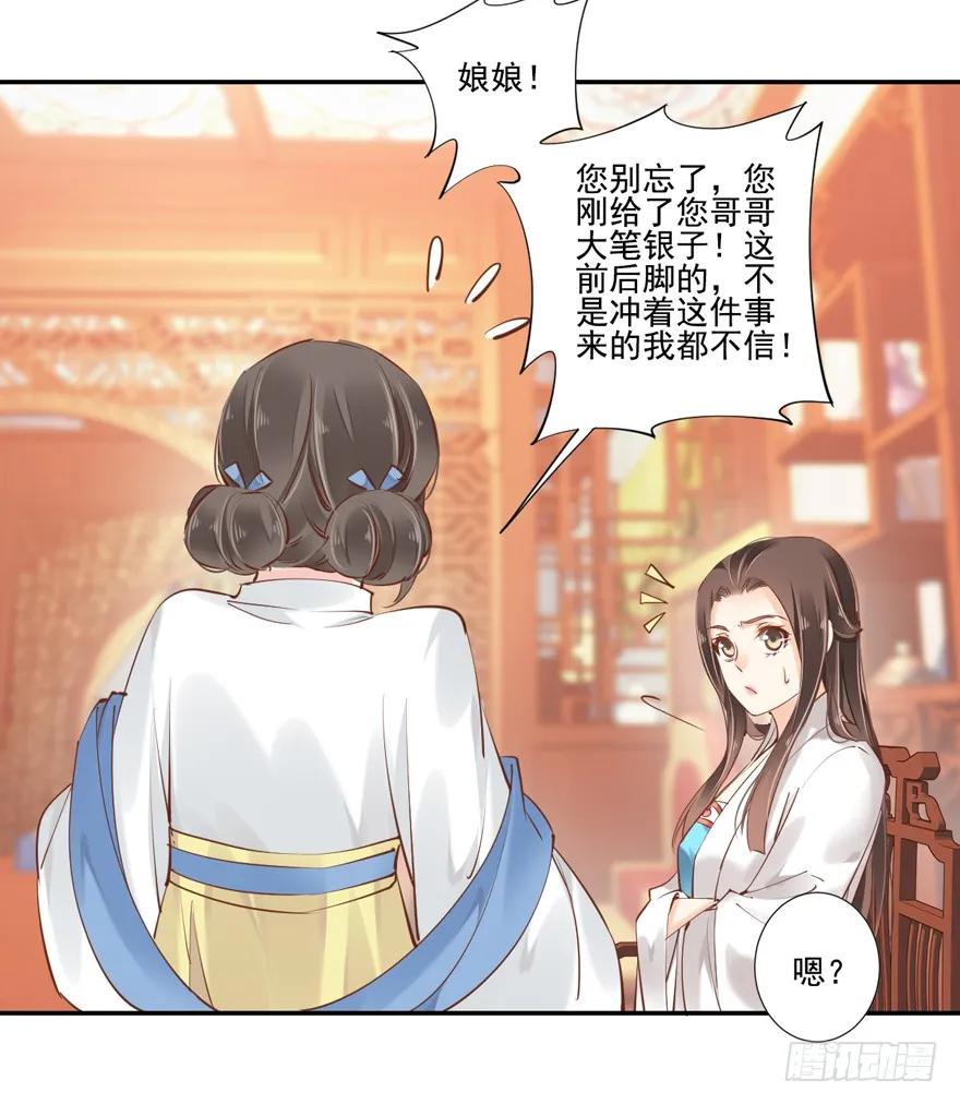《鸡汤皇后》第三十话（下） 第31页