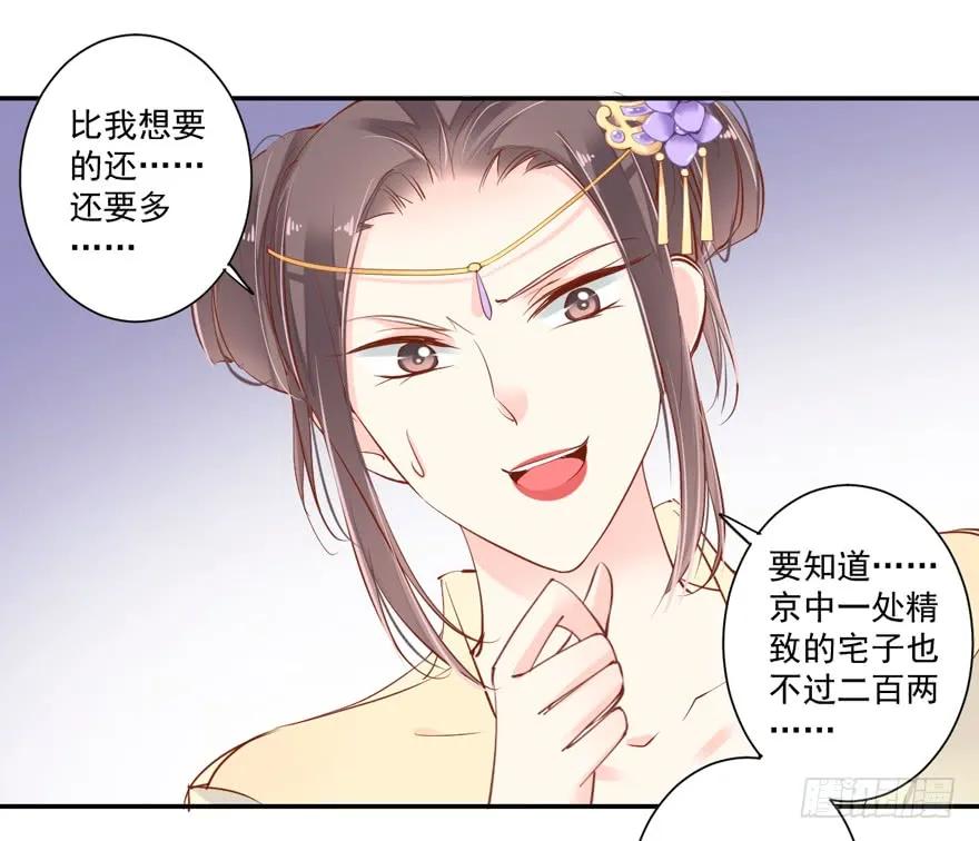 《鸡汤皇后》第三十话（下） 第20页