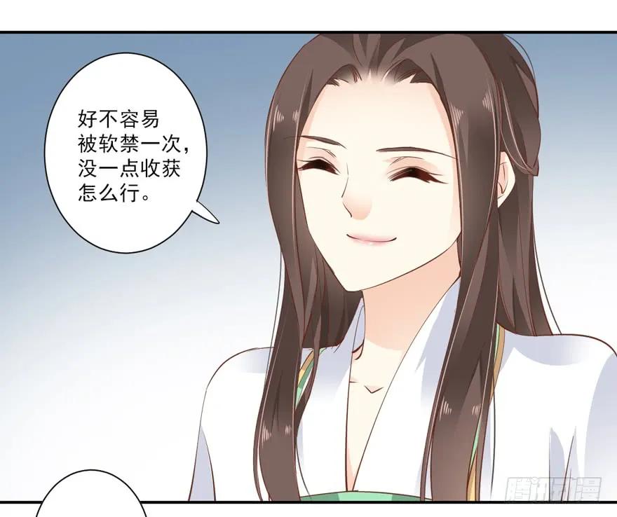 《鸡汤皇后》第三十二话（下） 第29页