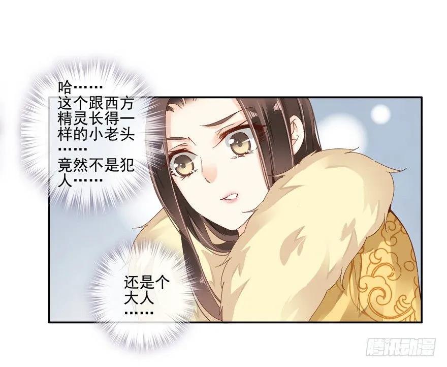 《鸡汤皇后》这可是老夫的房间！ 第17页