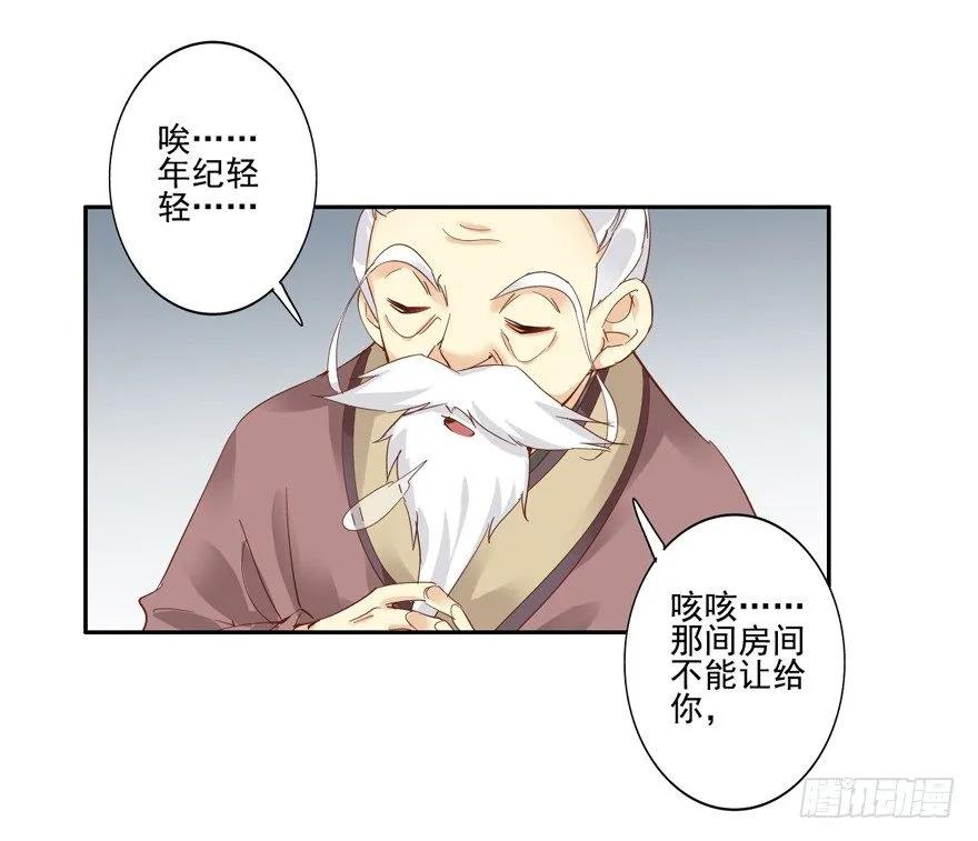《鸡汤皇后》这可是老夫的房间！ 第24页
