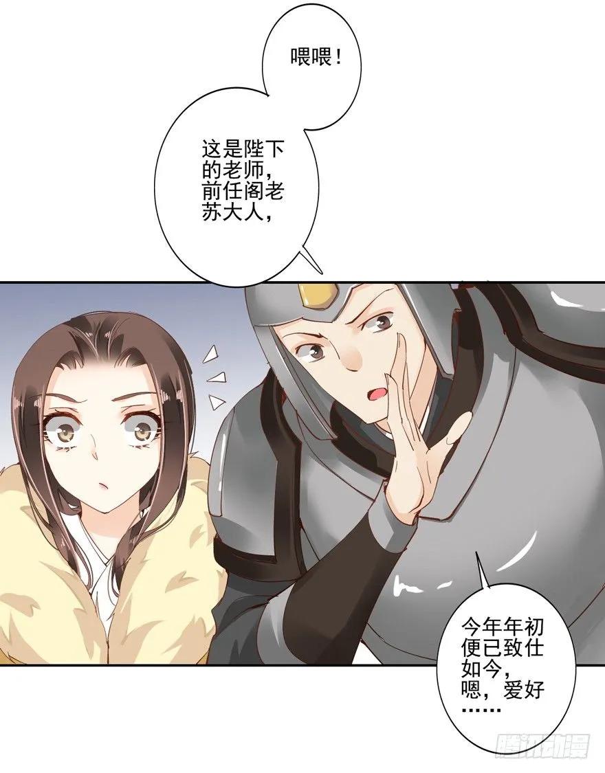 《鸡汤皇后》这可是老夫的房间！ 第18页
