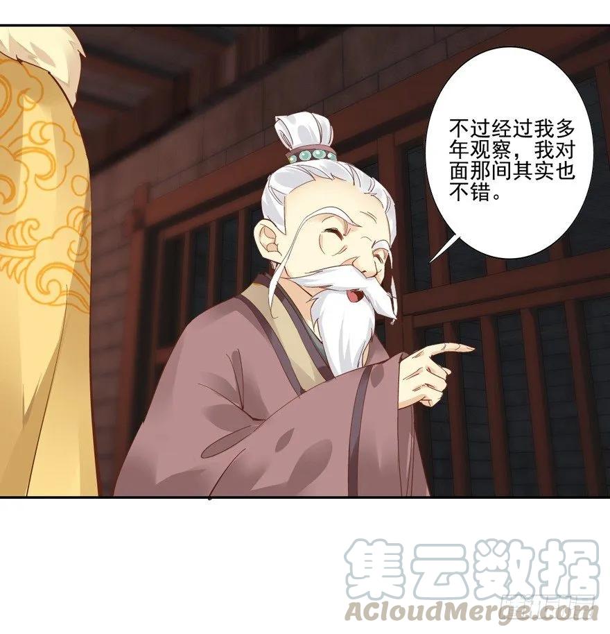 《鸡汤皇后》这可是老夫的房间！ 第25页