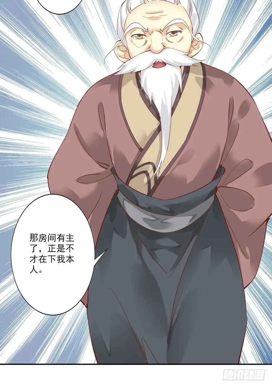 《鸡汤皇后》这可是老夫的房间！ 第14页