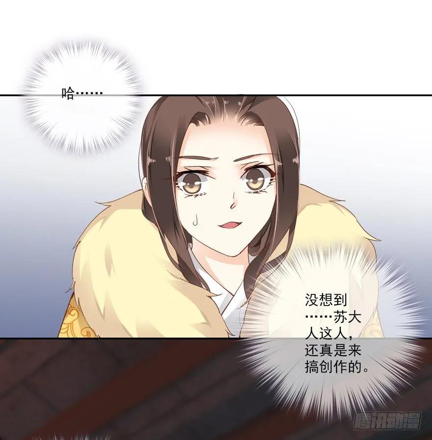 《鸡汤皇后》这可是老夫的房间！ 第29页