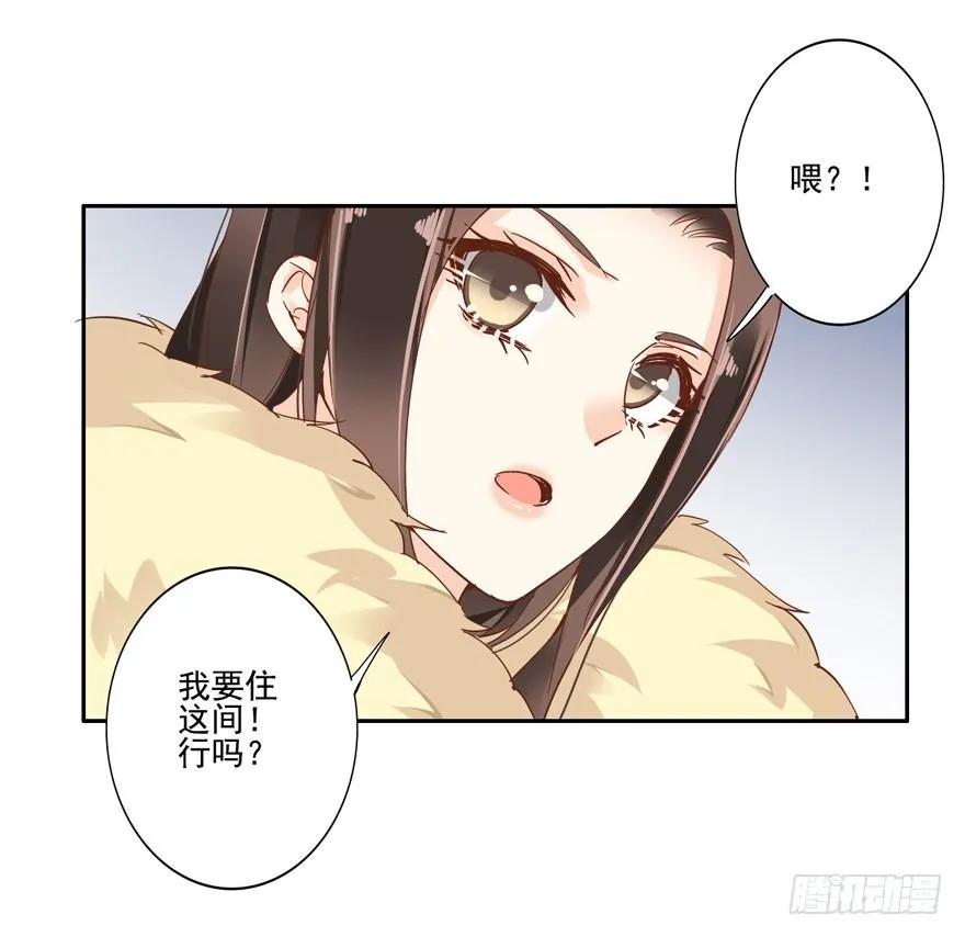 《鸡汤皇后》这可是老夫的房间！ 第9页
