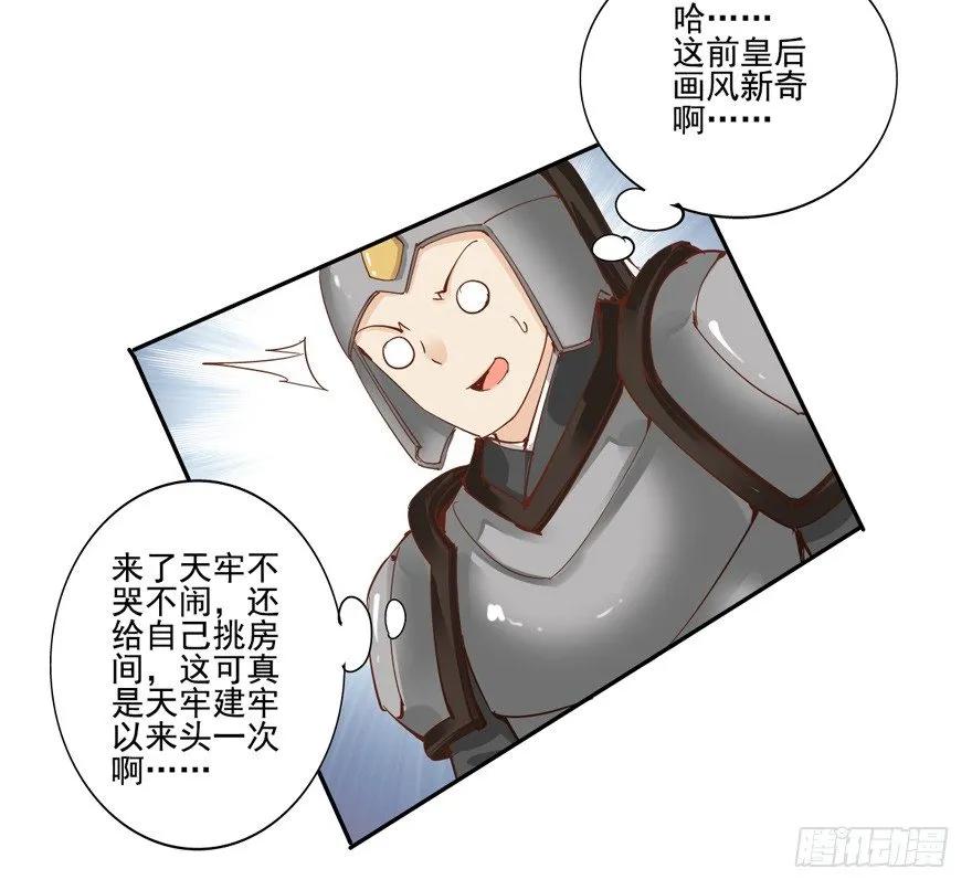 《鸡汤皇后》这可是老夫的房间！ 第8页