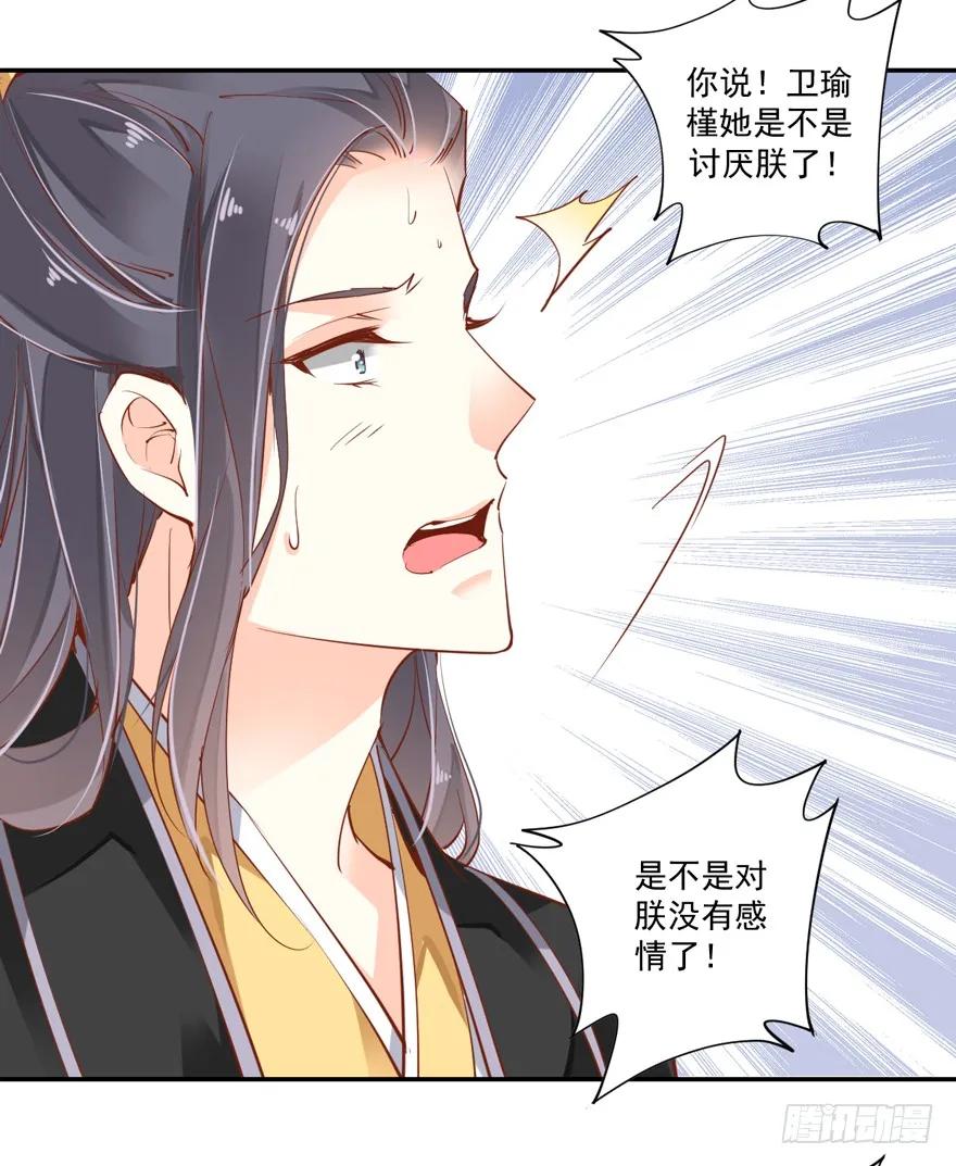 《鸡汤皇后》第三十三话（上） 第8页