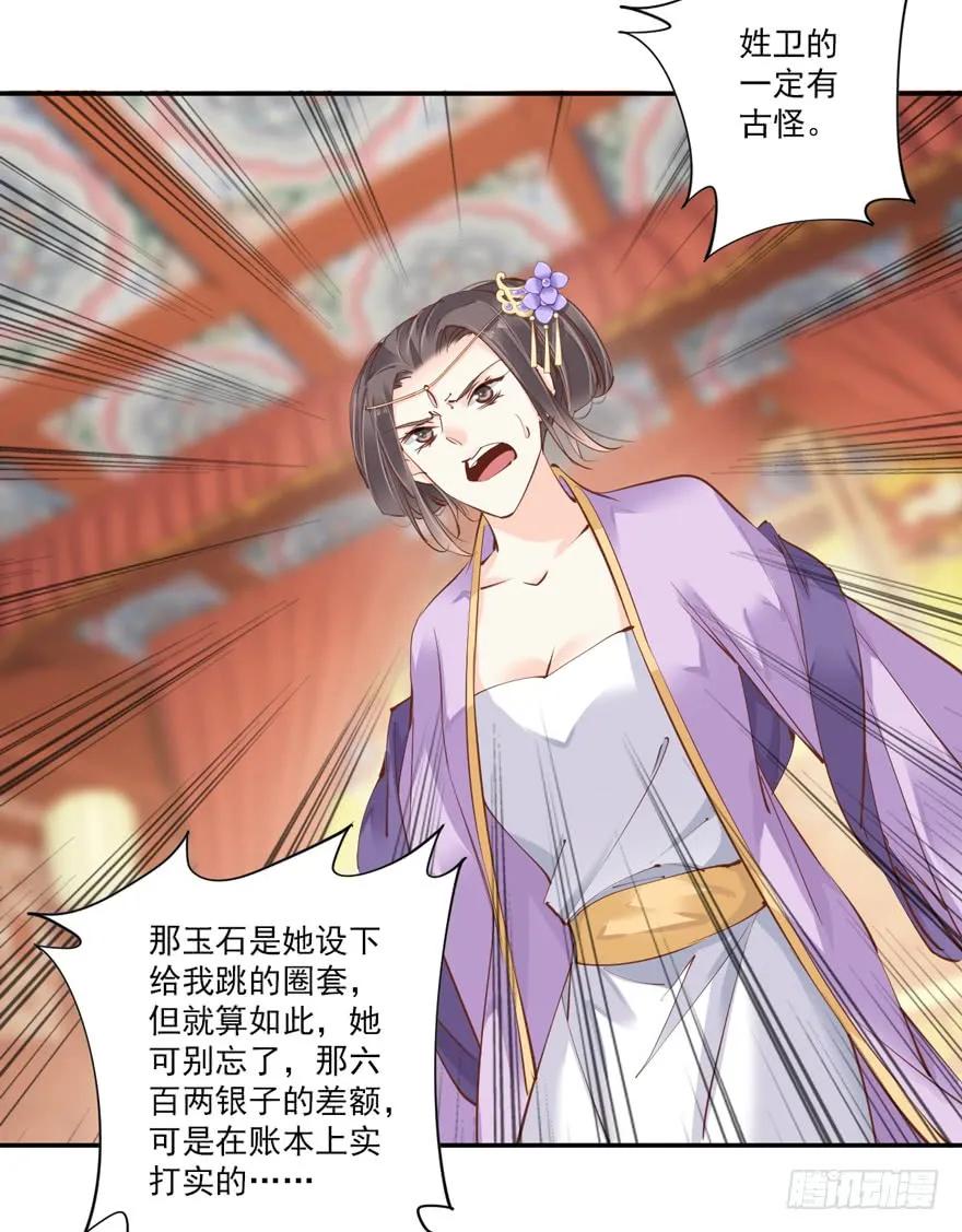 《鸡汤皇后》第三十四话（上） 第36页