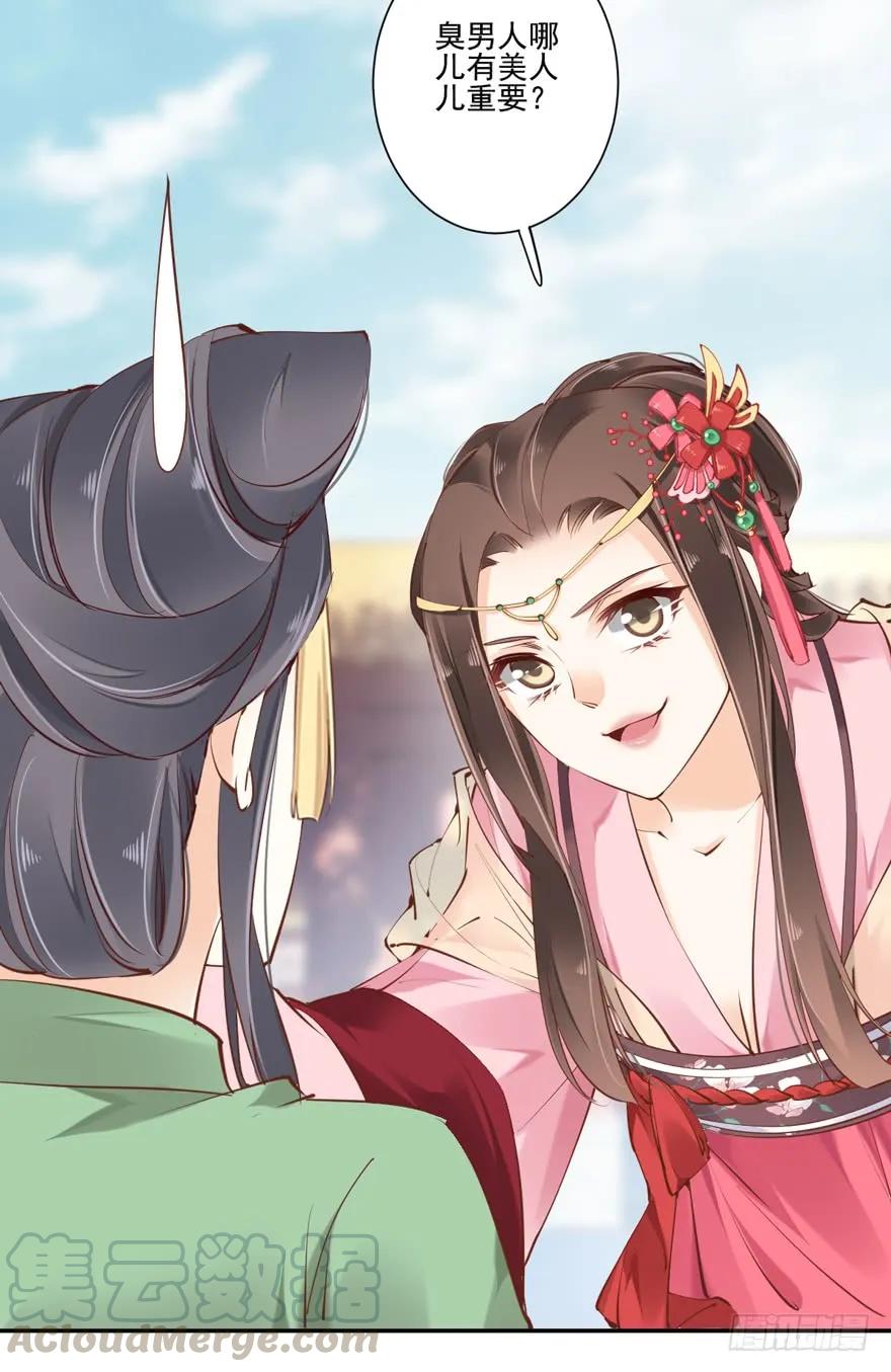 《鸡汤皇后》第三十四话（下） 第25页
