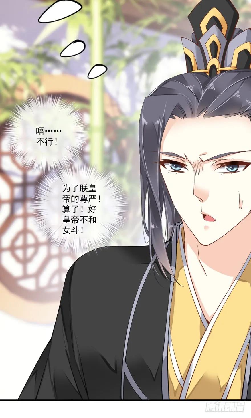 《鸡汤皇后》第三十四话（下） 第32页