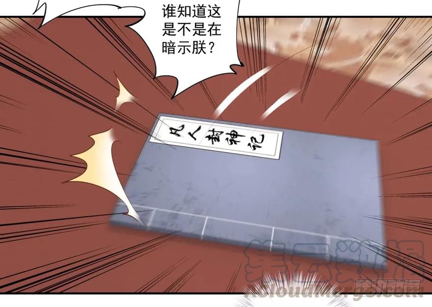 《鸡汤皇后》第三十五话（下） 第34页