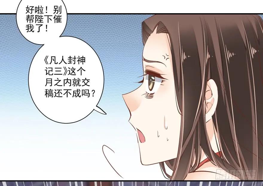 《鸡汤皇后》第三十六话（下） 第33页