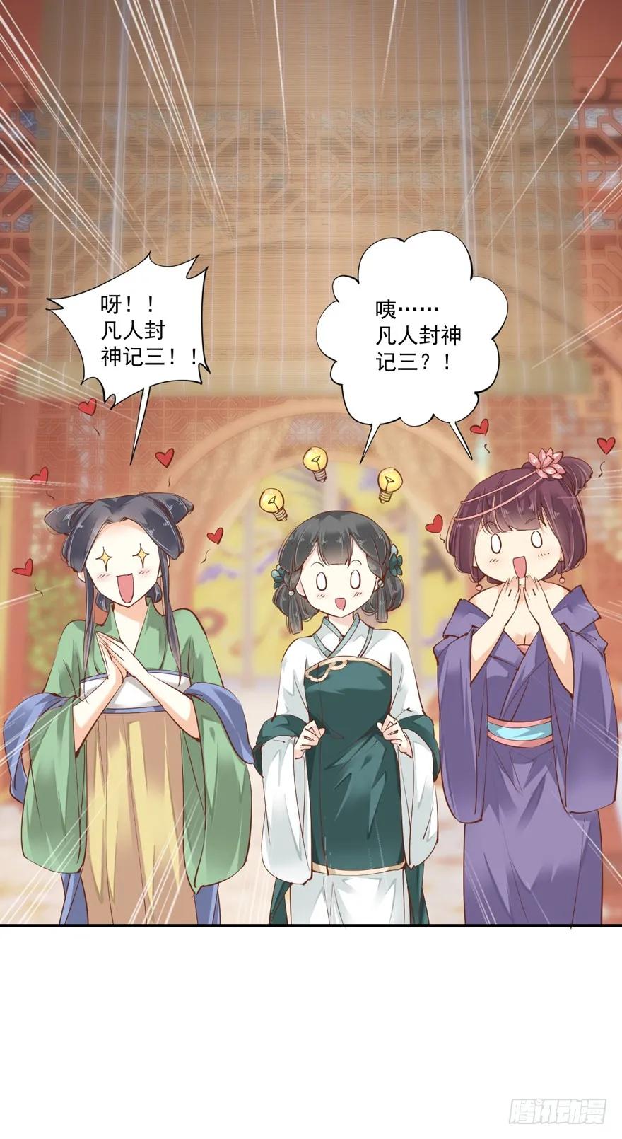 《鸡汤皇后》第三十六话（下） 第35页