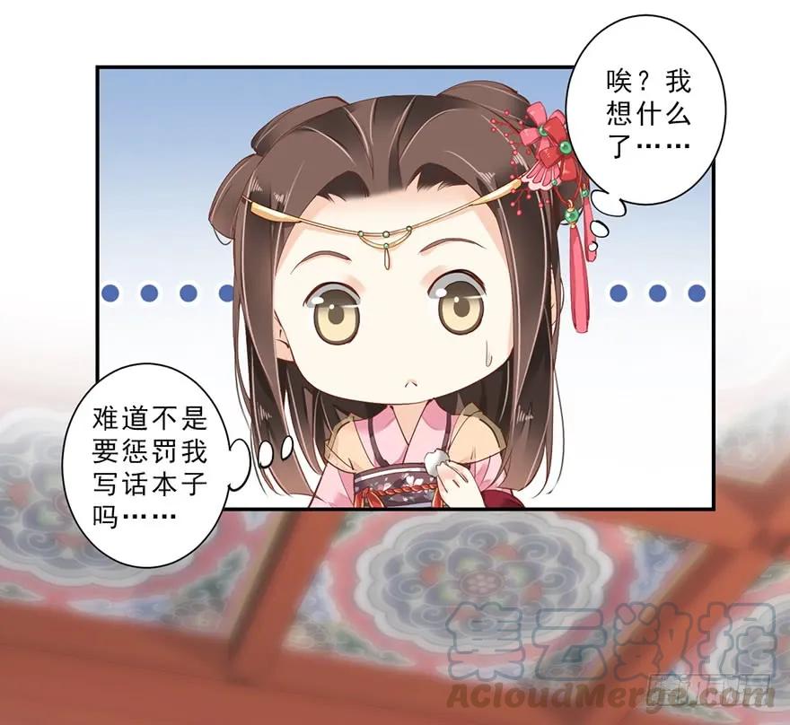 《鸡汤皇后》第三十七话（下） 第31页