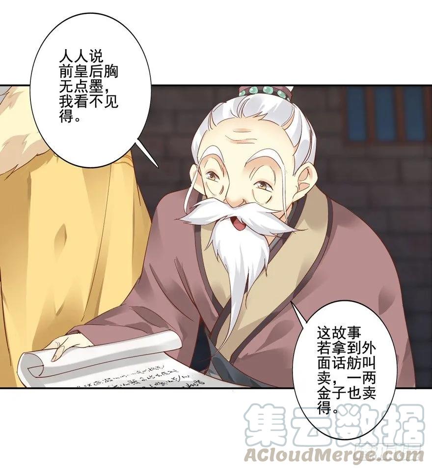 《鸡汤皇后》帮我解开谜题，我可以帮你 第8页