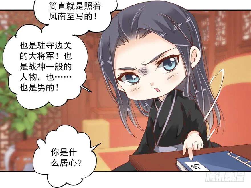 《鸡汤皇后》第三十八话（上） 第5页