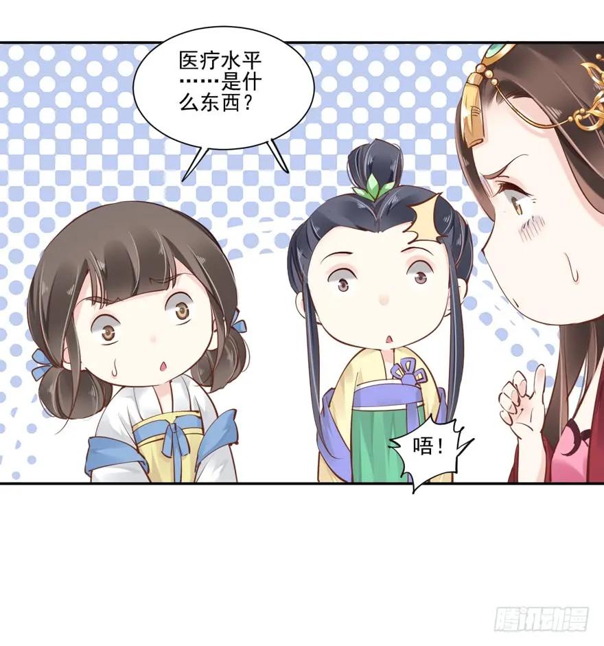 《鸡汤皇后》第四十三话（上） 第36页