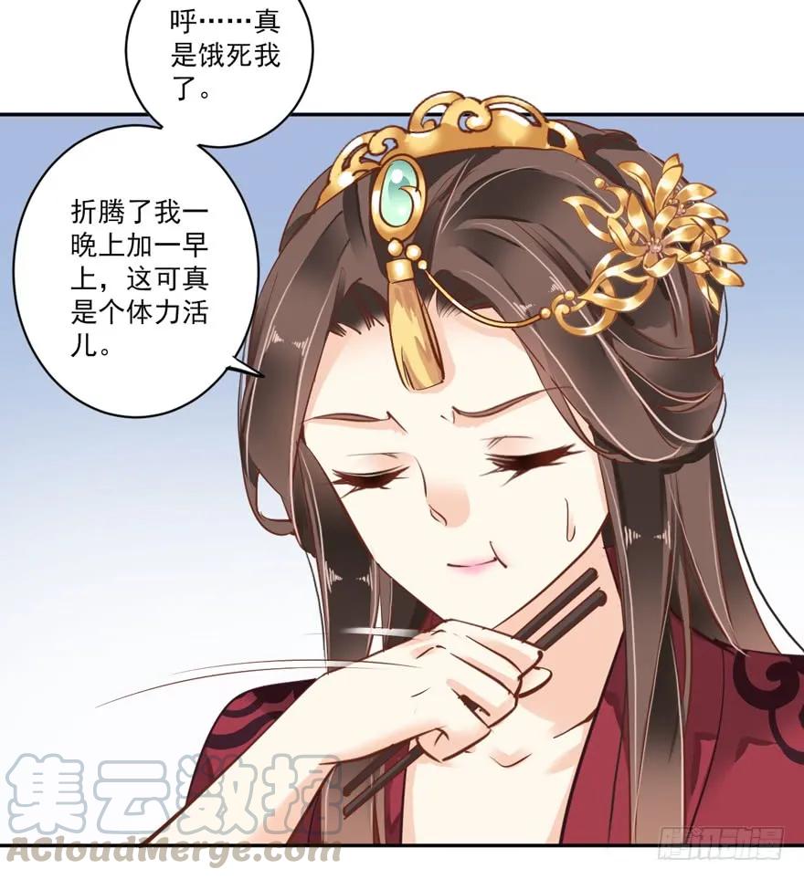 《鸡汤皇后》第四十五话（上） 第31页