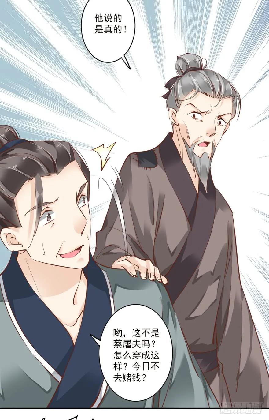 《鸡汤皇后》第四十五话（下） 第23页