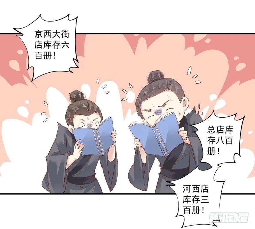 《鸡汤皇后》第四十六话（上） 第27页