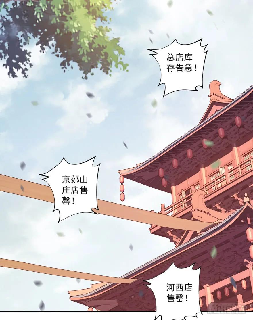 《鸡汤皇后》第四十六话（上） 第30页